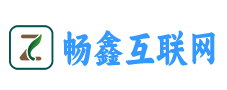 武汉市畅鑫互联网有限公司